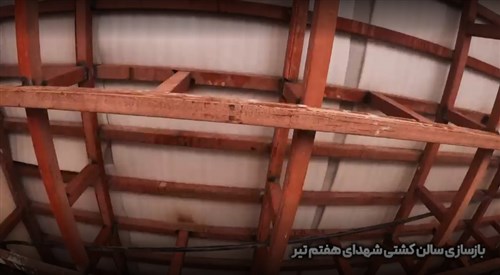 بازسازی سالن شهدای هفتم تیر تهران - قسمت چهاردهم (فیلم)
